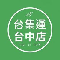 台集運-台中自取店🚀