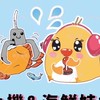 ㄅㄅ雞&海鮮娃娃機