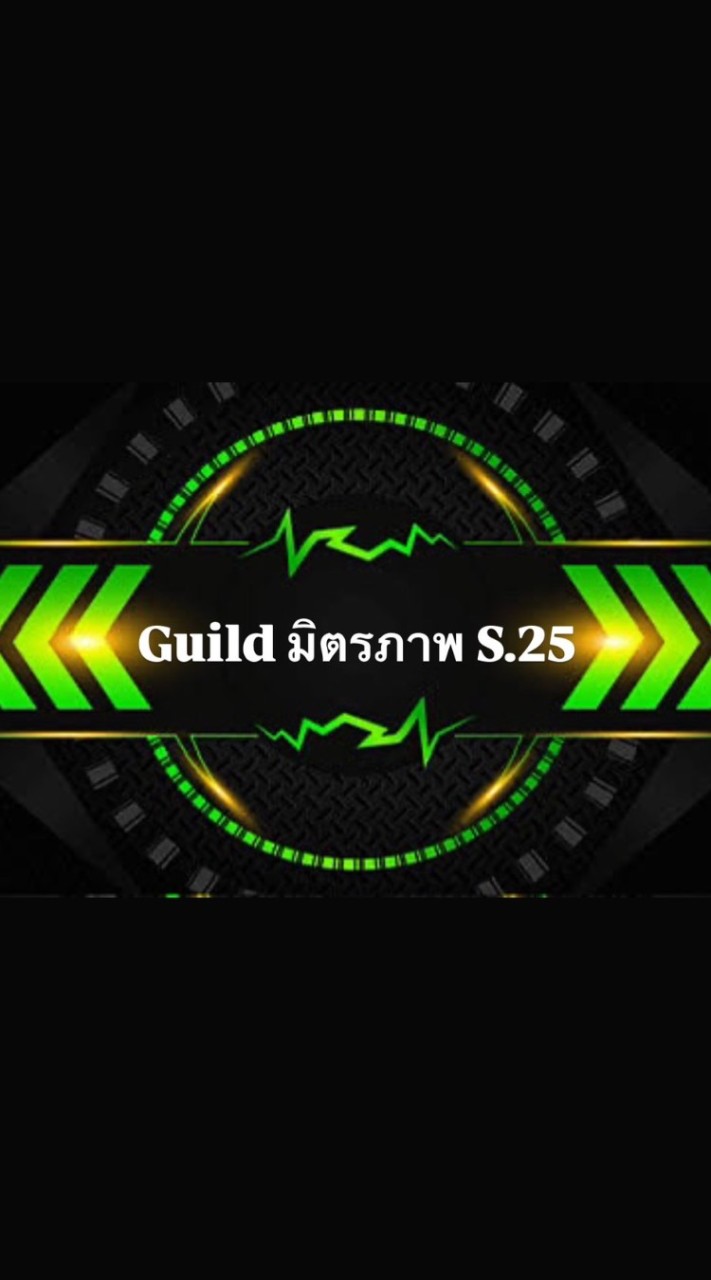 Guild –มิตรภาพ s.25
