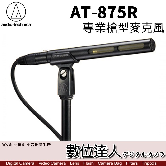 型號：audio-technica 鐵三角 AT-875R 槍型 專業麥克風保固：公司貨 一年保固附件：固定夾、防風罩、攜存袋門市同時銷售，下標前，請先確認是否有現貨若缺貨賣方可取消出價與結標 謝謝~