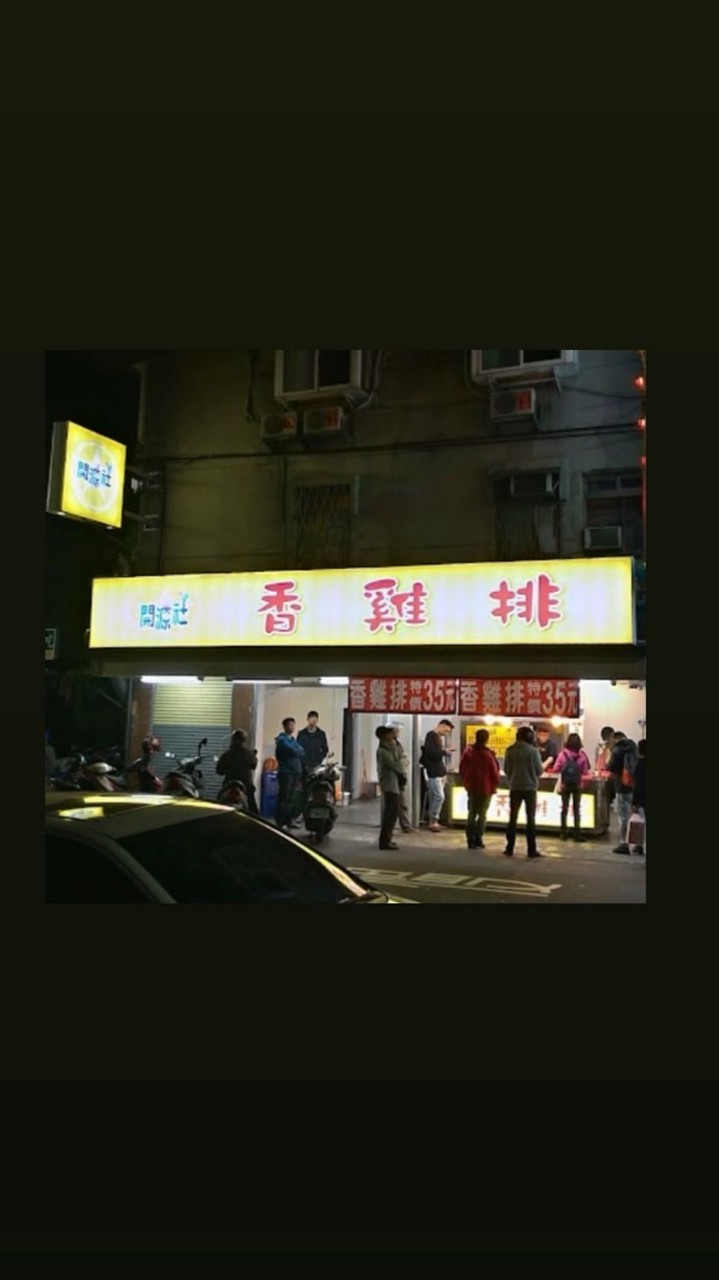 中港開源社