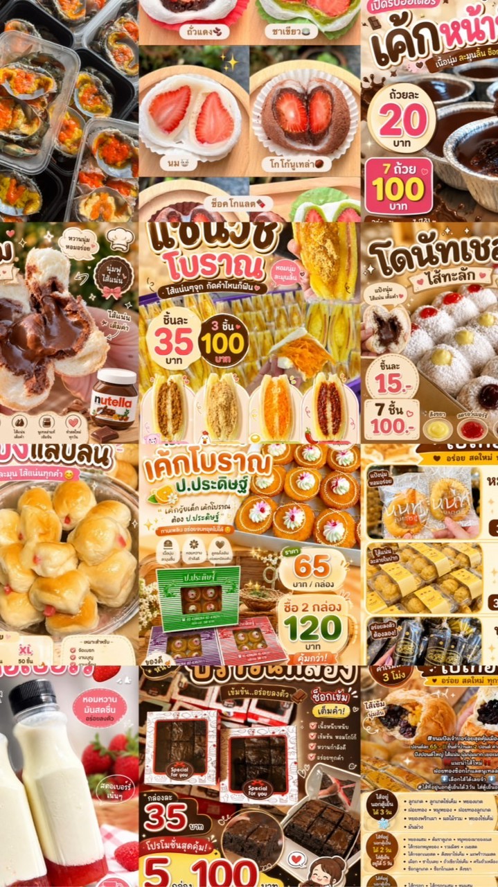 ขายของตามกระแส ของกิน/ของทานเล่น