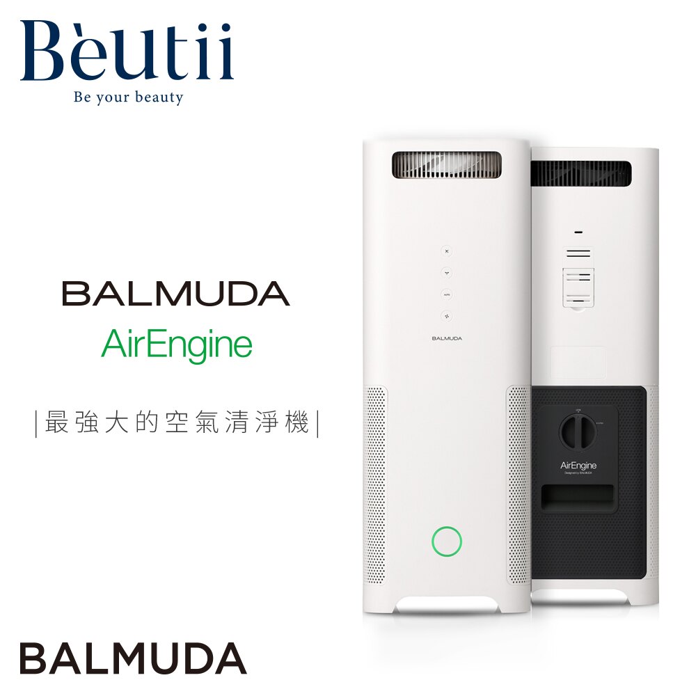 BALMUDA 百慕達 AirEngine 空氣清淨機 ( 白 x 黑 ) 可過濾病毒 細菌