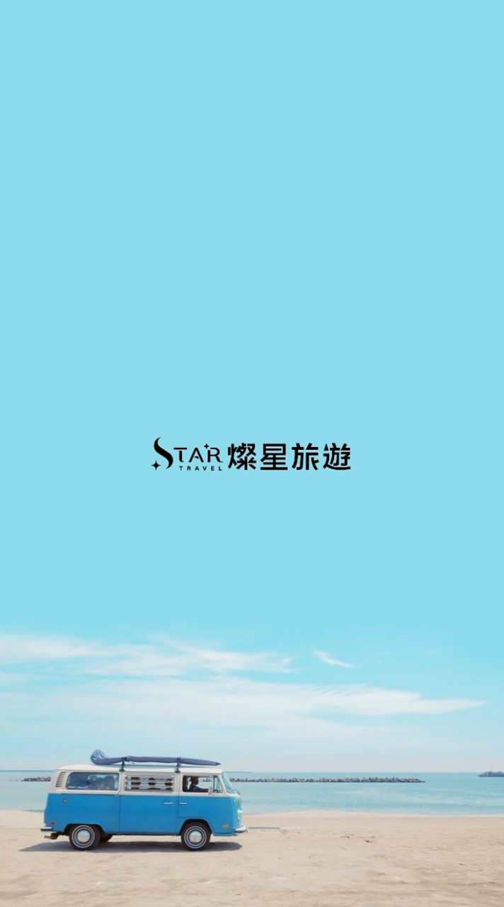 ⭐️燦星旅遊 5島+⭐️同業群（普吉島 宿霧 帛琉 峇里島  長灘島）