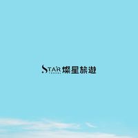 ⭐️燦星旅遊 5島+⭐️同業群（普吉島 宿霧 帛琉 峇里島  長灘島）
