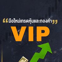 เทรดหุ้น Tfex VIP by Indytrader