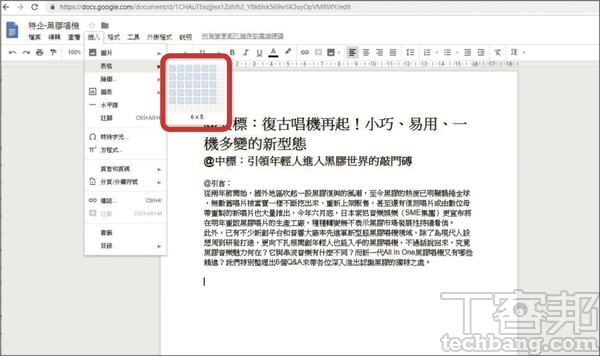 Google文件的免費外掛功能：美化表格樣式與自行設計表格風格