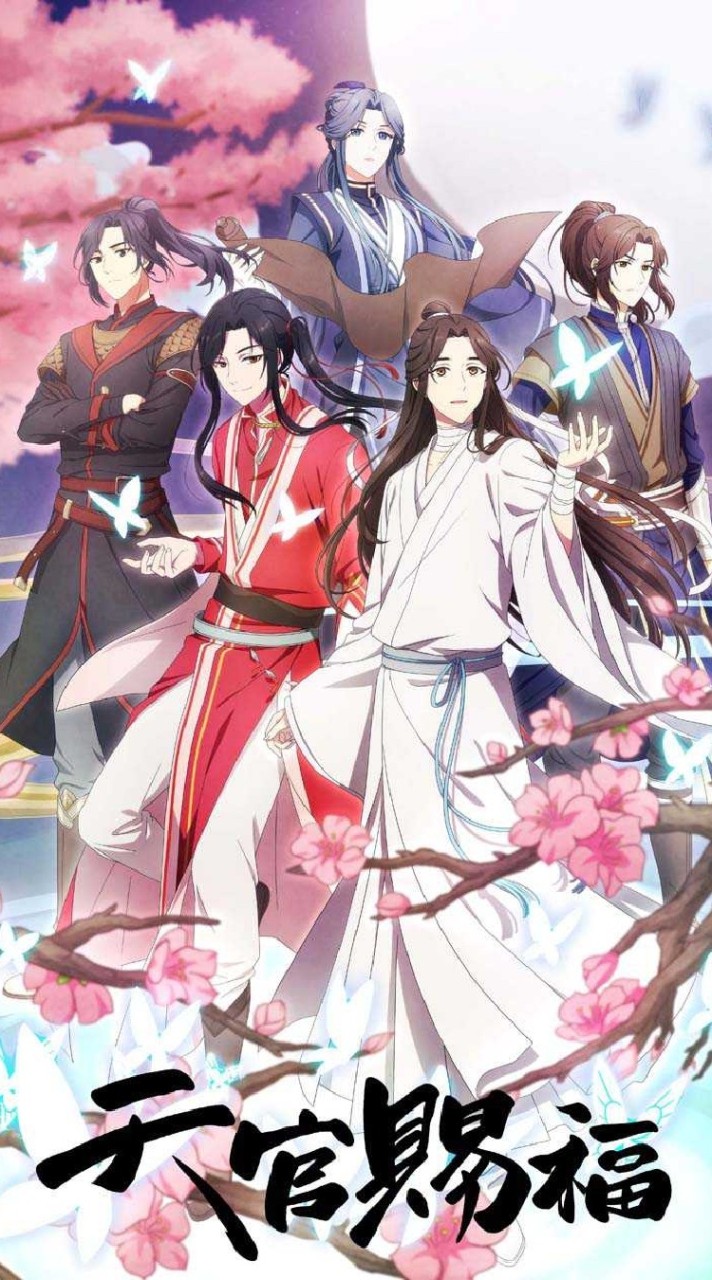 ⚚{天官賜福}⚚