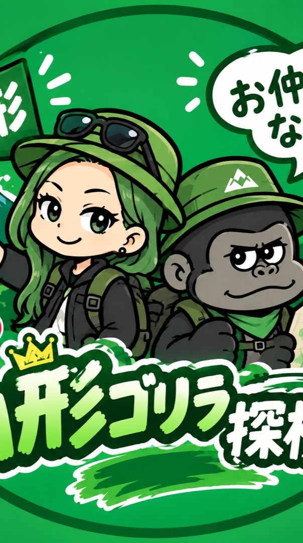 山形ゴリラ探検隊(先行情報用)