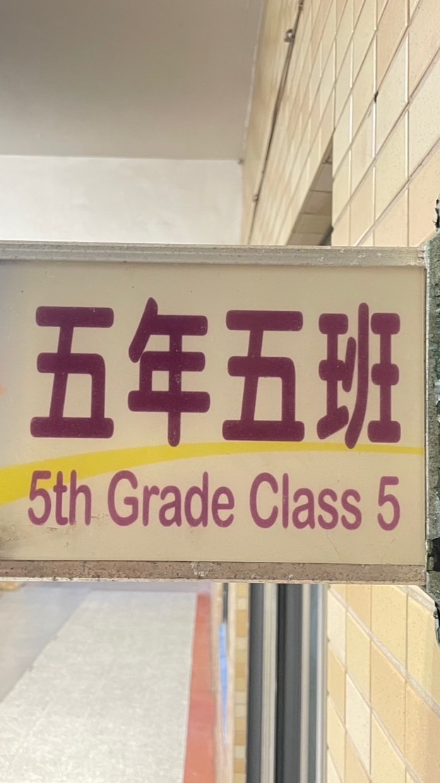114學年度六年5班