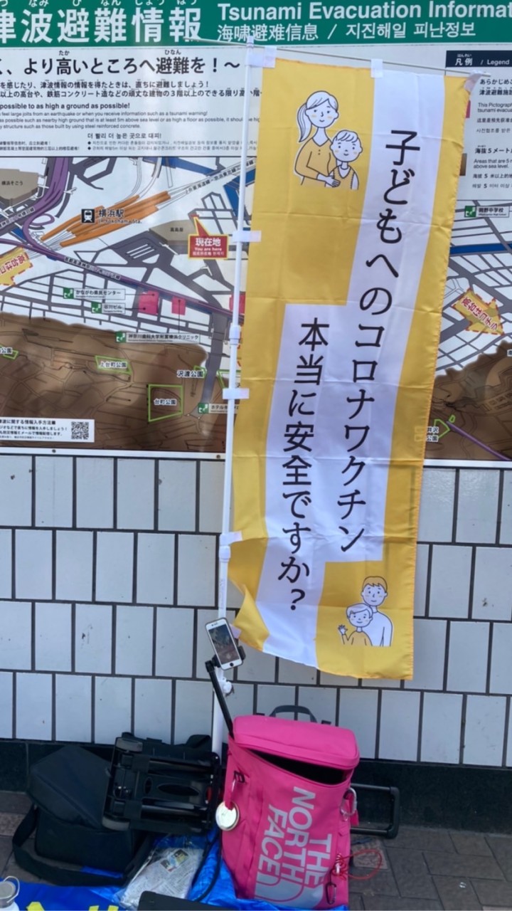 横浜　街宣チャット