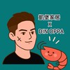 凱堡家居 × DIN OPPA｜開播知道・蝦來報到！