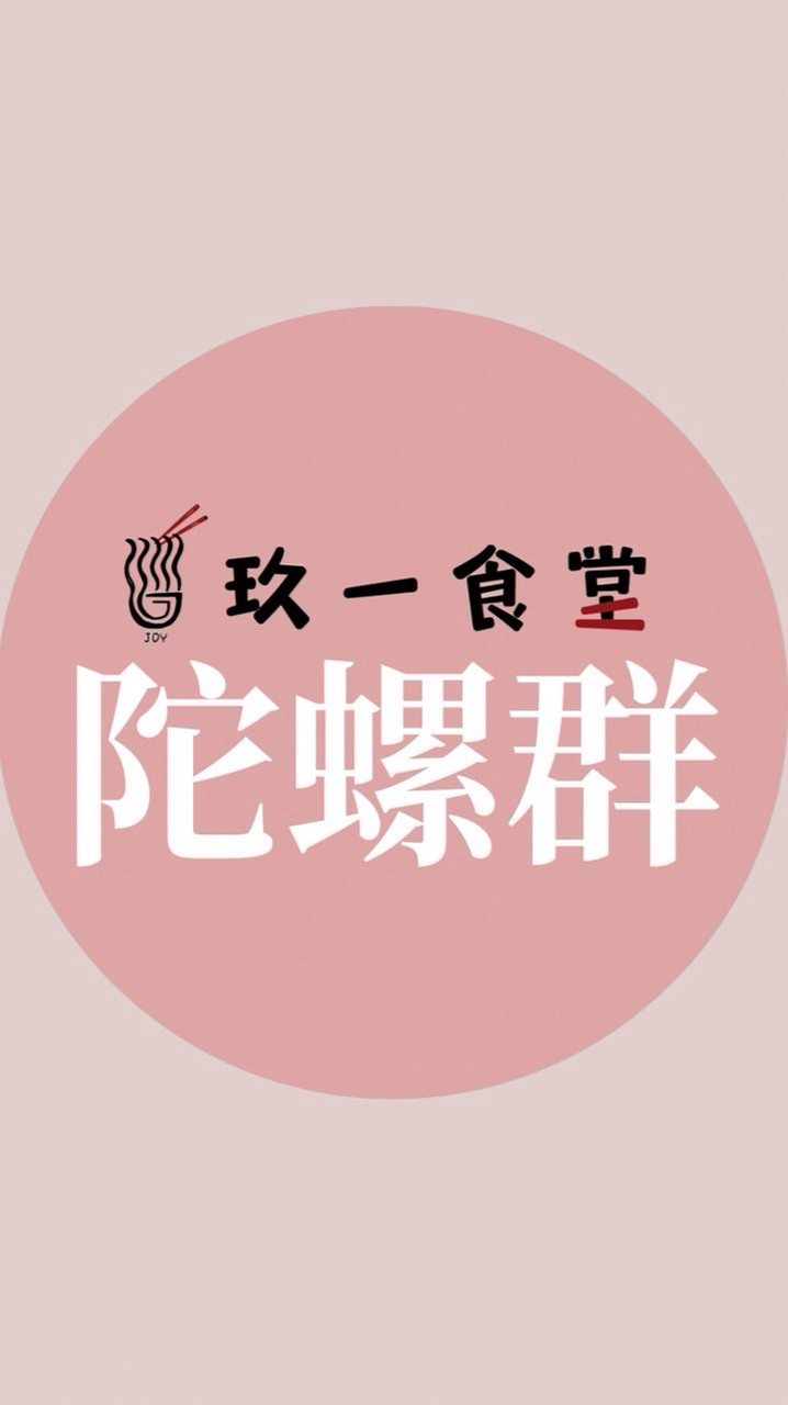 玖一食堂 陀螺戰士群組