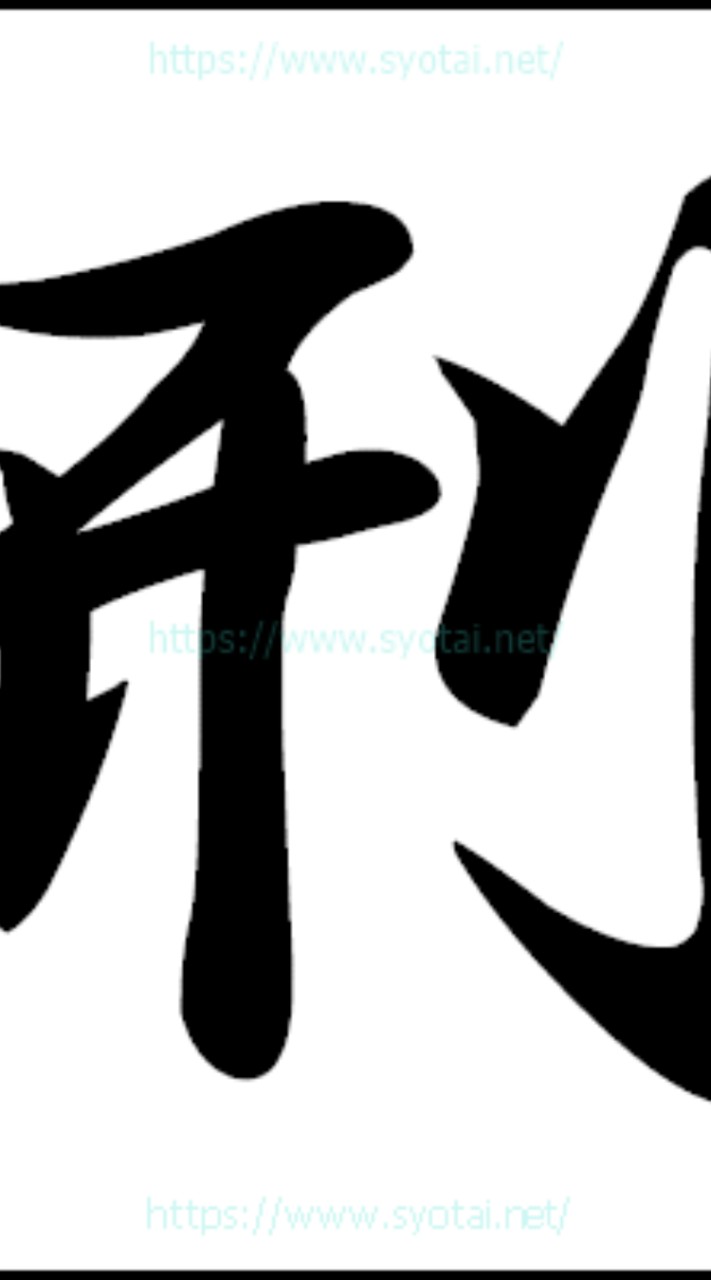 114_司法官_刑群