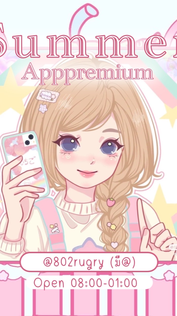 หารแอพร้านsummer.apppre