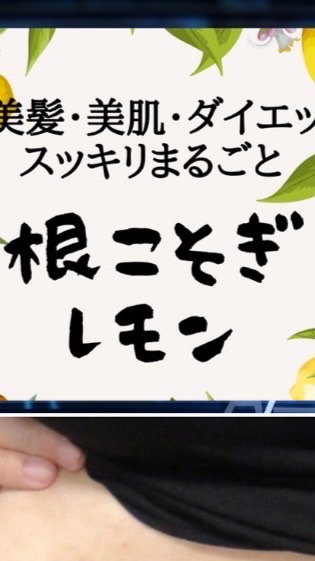根こそぎレモンQ&A_ご購入者・ご購入予定者様限定