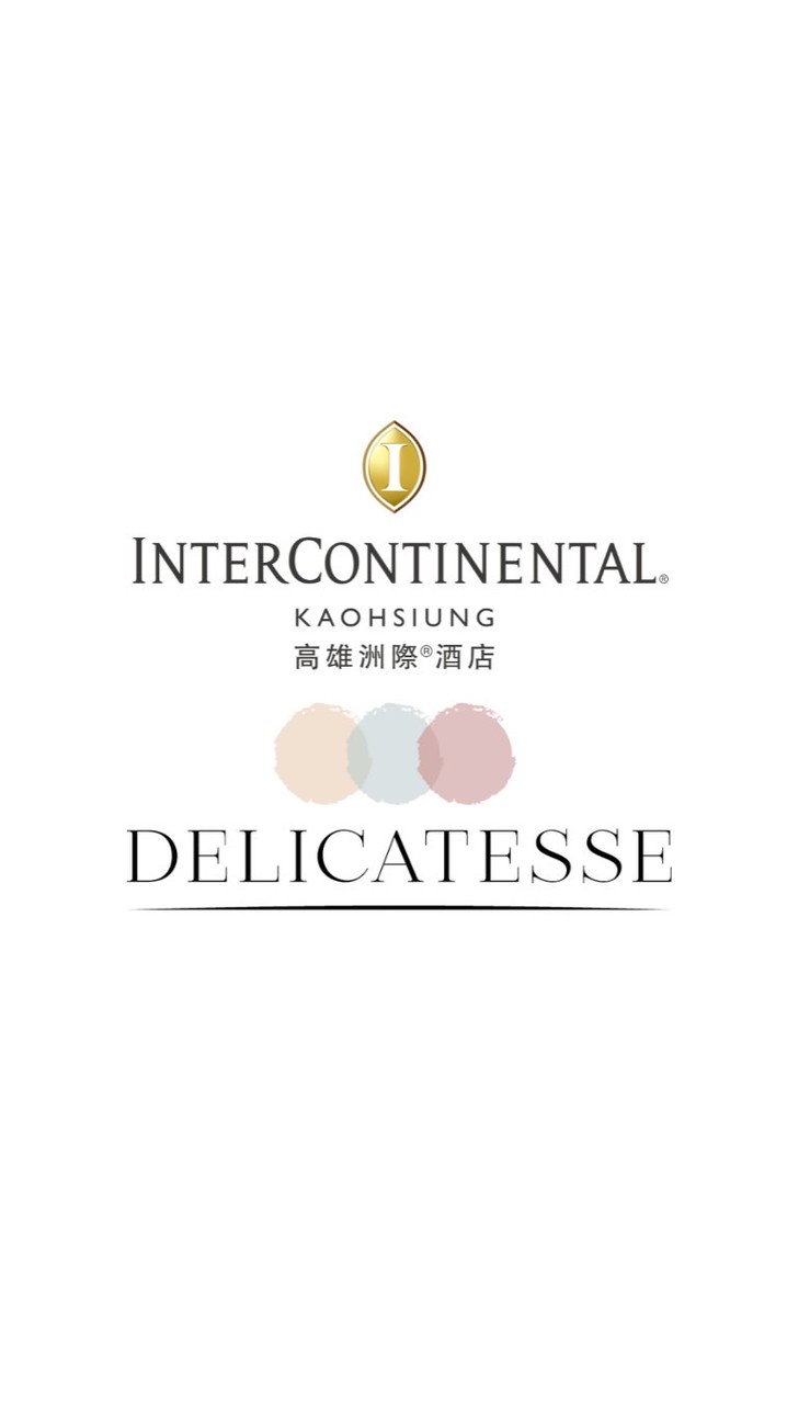 高雄洲際酒店Delicatesse烘焙坊