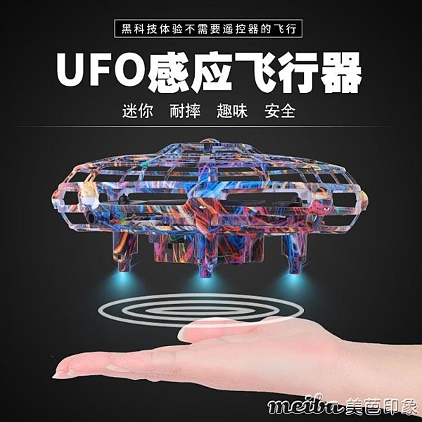 小型無人機智慧感應四軸飛行器UFO飛碟男孩耐摔兒童懸浮飛機玩具qm 美芭