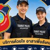 POLICE TOURIST VOLUNTEERS