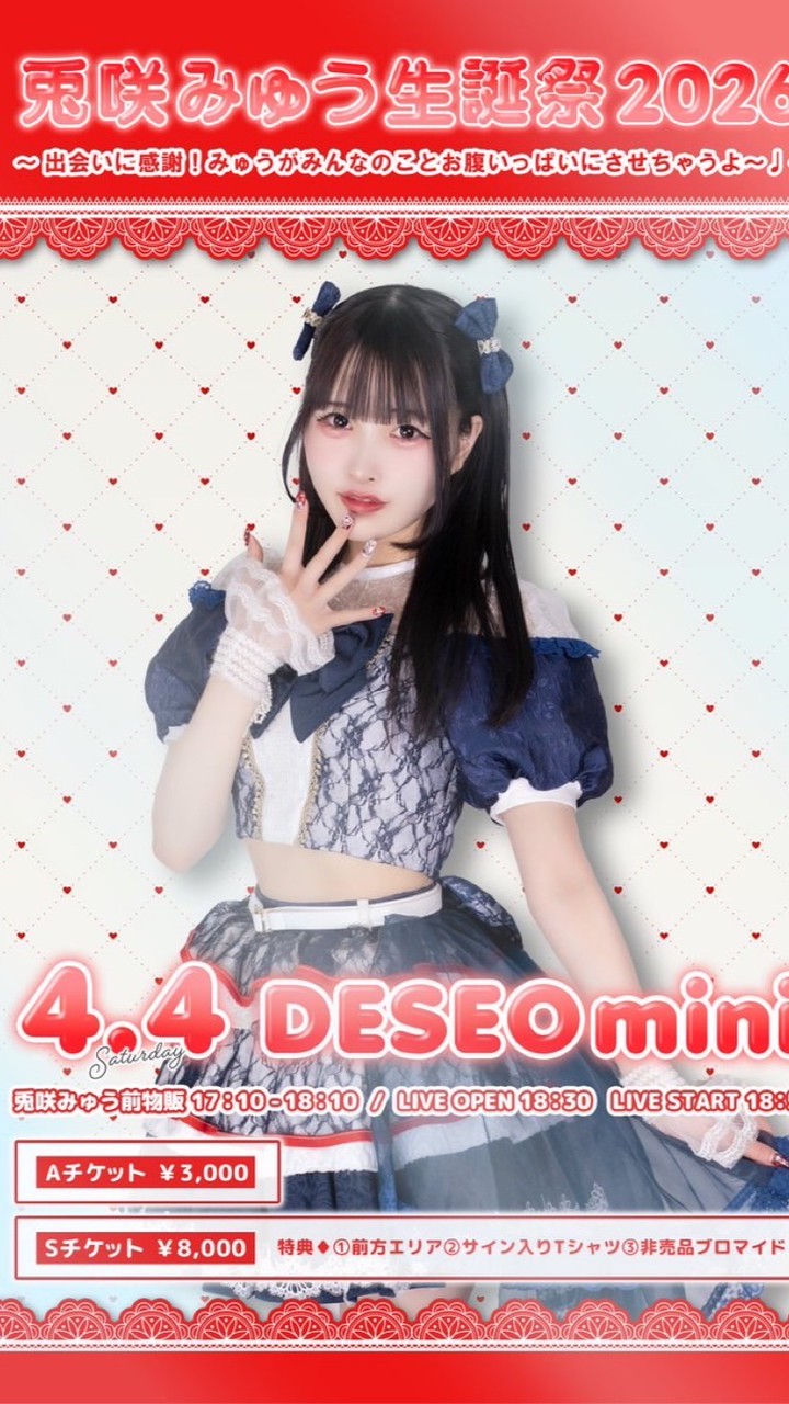 4/4 兎咲生誕招待