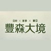 中和永和建案房地產討論群/豐森大境/漢皇方圓/將捷MRT/左岸明珠/大同新紀元/冠德心禾匯