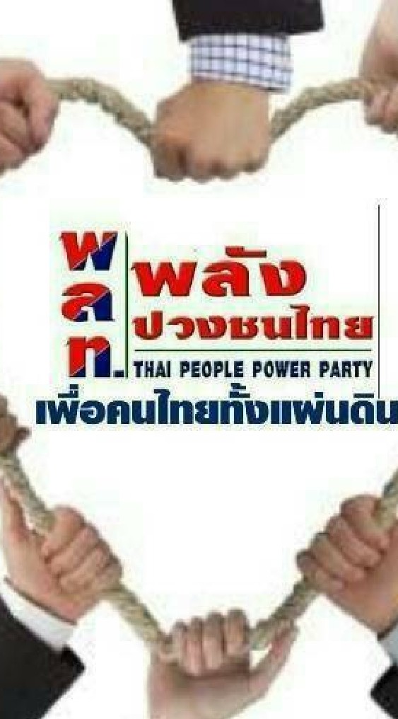พรรคพลังปวงชนไทย.