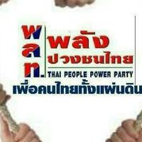 พรรคพลังปวงชนไทย.