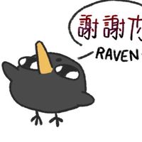 渡鴉拆團