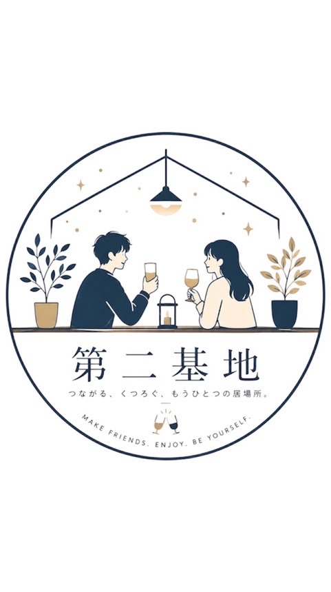 第二基地