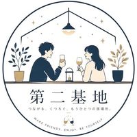 第二基地