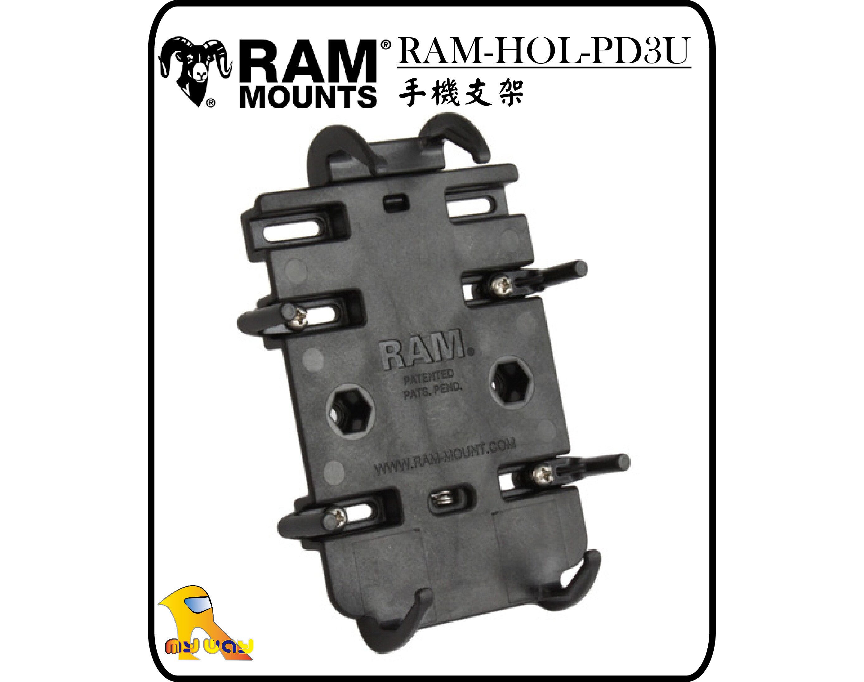 ~任我行騎士部品~美國 RAM MOUNT RAM-HOL-PD3U 機車 手機架。人氣店家任我行騎士部品的騎士周邊有最棒的商品。快到日本NO.1的Rakuten樂天市場的安全環境中盡情網路購物，使用