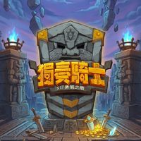 『獨奏騎士』- 召喚群