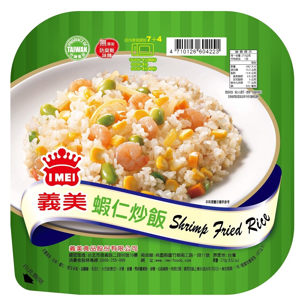 義美炒飯系列(盒)★可分次領取★超商取貨★全店兌換★送禮轉贈★電子票券★防疫必買【萊爾富pickup】