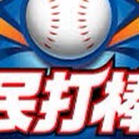 🔥全民打棒球Pro🔥不分區綜合討論