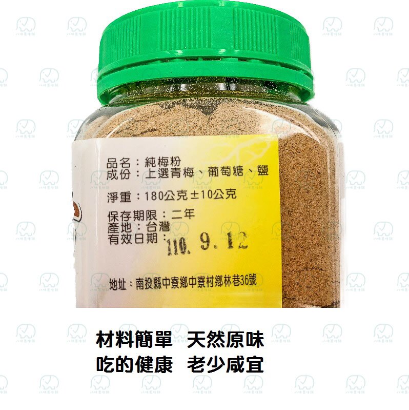[台灣現貨] 純正梅粉 上選青梅製作 沾水果 生菜沙拉 冰沙 料理提味 涼拌 清爽回甘 梅粉 梅子粉