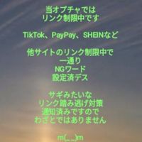temu ファーム優先&リンク制限中