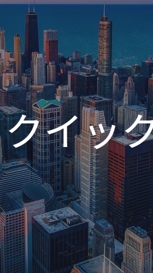 【26卒限定】　クイック＿就活選考対策グループ