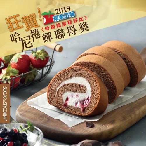 【糖村SUGAR & SPICE】哈尼捲-搖滾草莓 (2/4/10條 含運費) 母親節蛋糕評比第一名