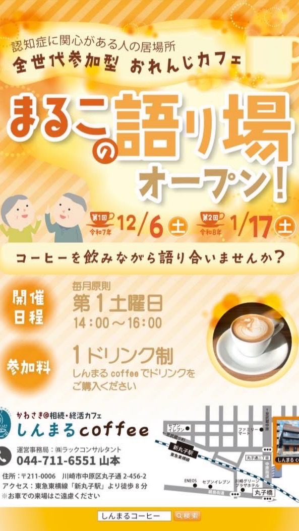 まるこの語り場