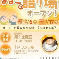 まるこの語り場