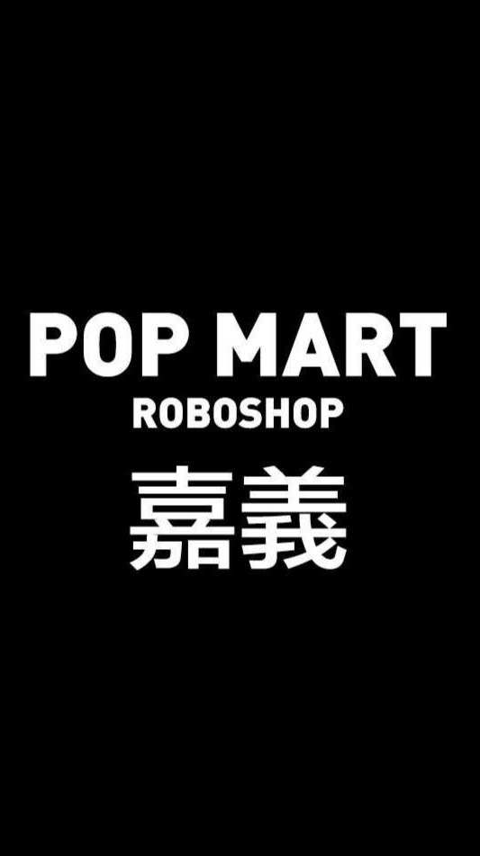 POP MART ROBOSHOP TAIWAN -嘉義地區交流群