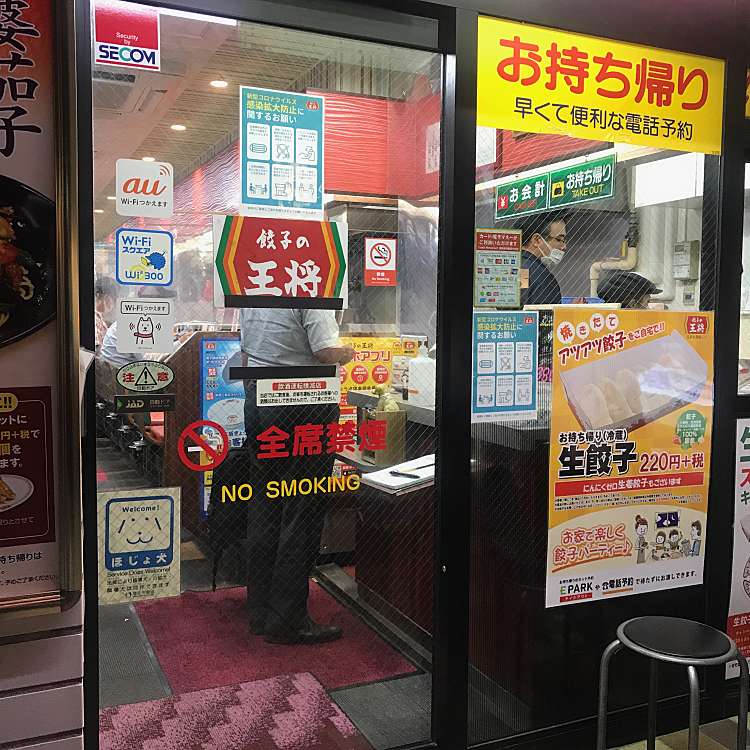 餃子の王将 静岡呉服町店 ギョウザノオウショウ シズオカゴフクチョウテン 呉服町 新静岡駅 中華料理 By Line Conomi