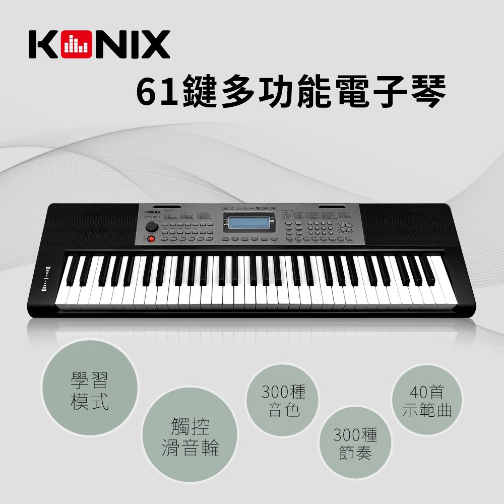 【KONIX】61鍵多功能電子琴 特色● 300種音色、300種節奏、40首示範曲● 三步學習模式：單鍵、跟彈與合奏模式● 多功能LCD液晶顯示，觸控滑音輪● 琴鍵分割功能，雙鍵盤演奏● 三種彈奏功能