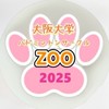 【新歓2025】 大阪大学バドミントンサークルZOO