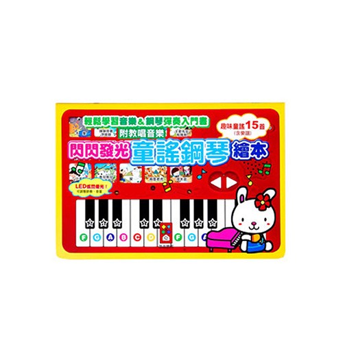 讓孩子快樂的彈奏音樂，培養音樂素養。。給孩子最多元的聽覺訓練，促進孩子的全腦開發。。搭配樂譜的使用，能加強孩子眼、手與腦部的協調感。。透過彈奏能增進孩子的大小肌肉發展。;讓孩子快樂的彈奏音樂，培養音樂