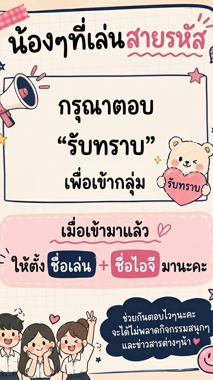 สายรหัส 5/10 ปี 2569 ♥️♥️