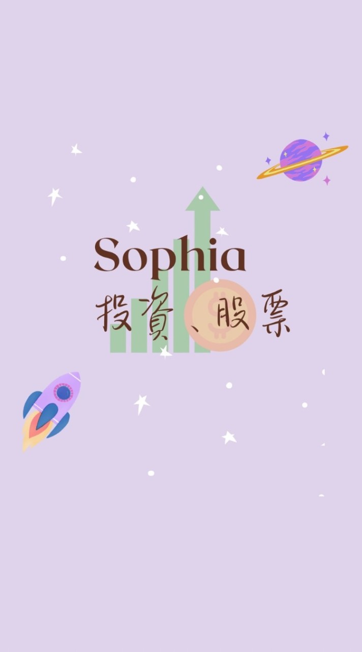 Sophia 心靈美學(投資卜卦占星)