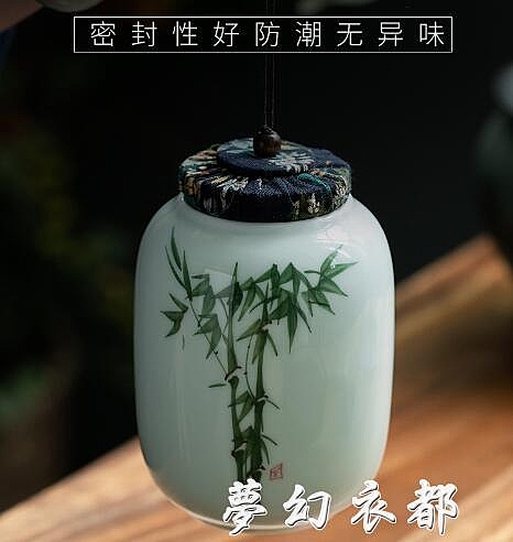 茶葉罐陶瓷密封罐家用儲存罐防潮綠茶紅茶小號中號便攜青瓷存茶罐