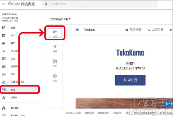 1.在Google我的商家頁面的左邊欄，找到「網站」選項，等待幾秒鐘讓網頁自動生成。