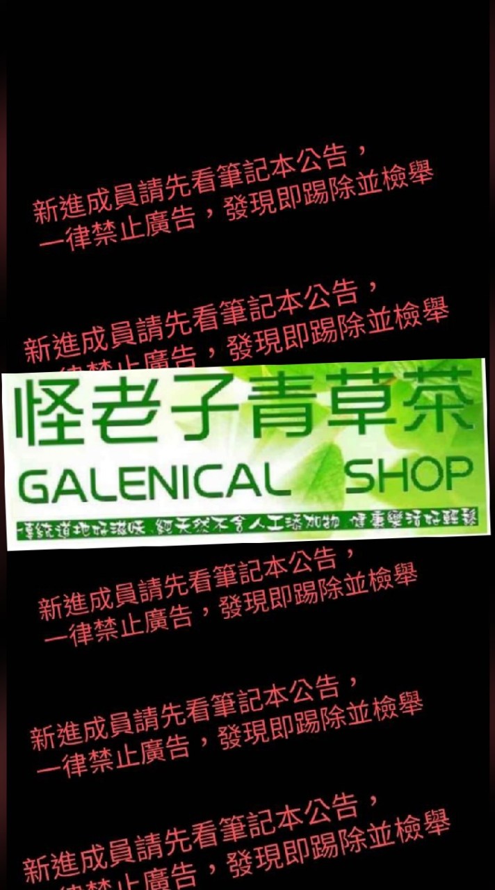 怪老子青草店